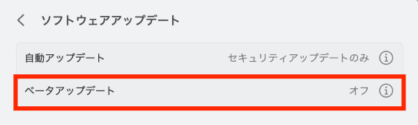 ベータ アップデート