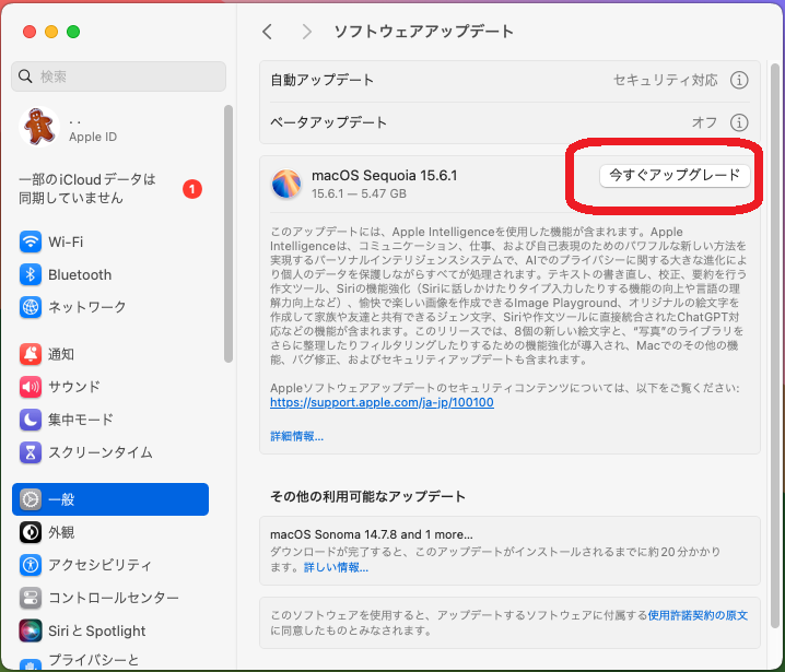 macOSアップデート画面