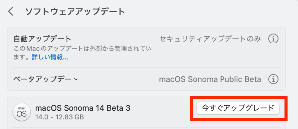 今すぐアップグレード