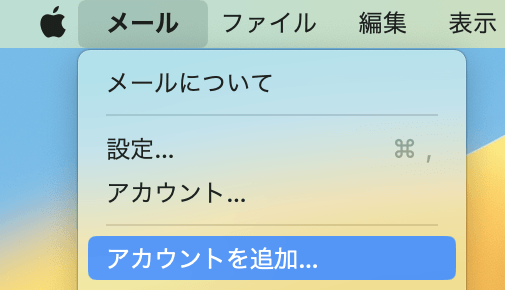 アカウントを追加