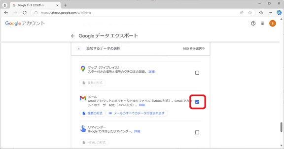 「メール」にのみチェック