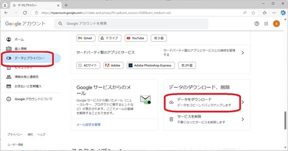 データのダウンロード