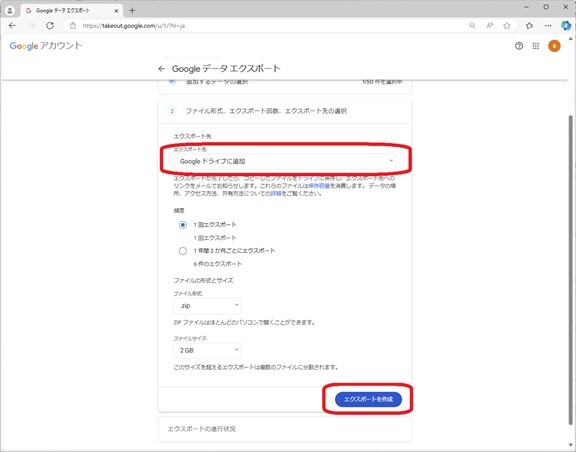 エクスポートを作成