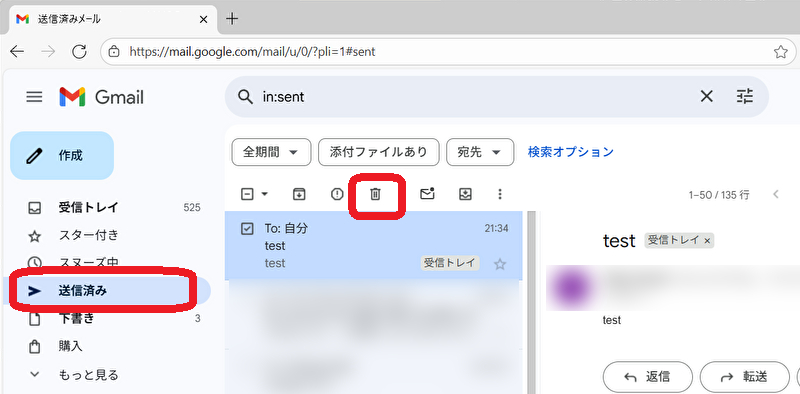 Gmail送信済みメールの削除