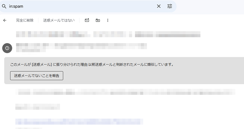 「迷惑メールではない」を選択