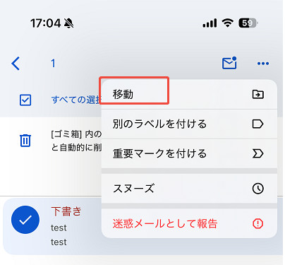 スマホ版Gmailアプリでの確認