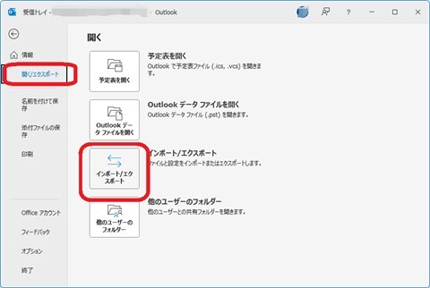 インポート/エクスポート