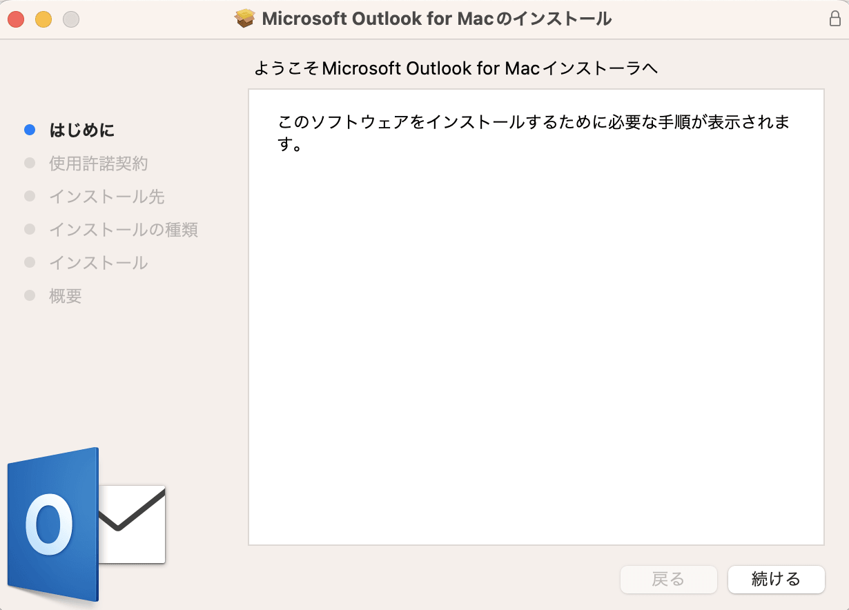 Outlook for Macをインストール