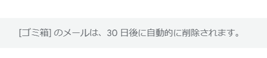 30日自動削除