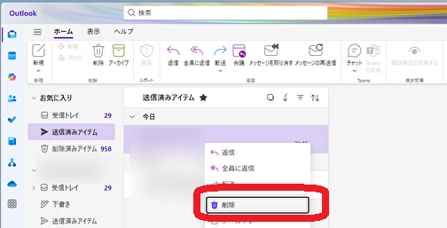 Outlook送信済みメールの削除