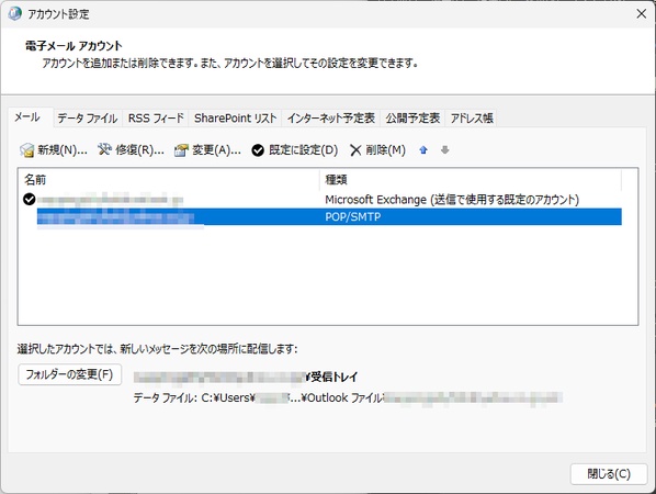 「電子メールアカウント」をクリック