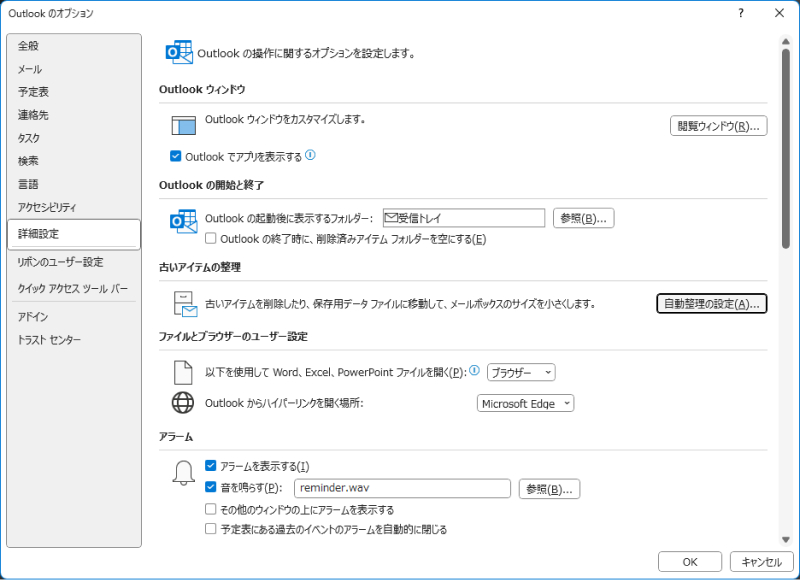 「自動整理の設定」ボタンをクリック