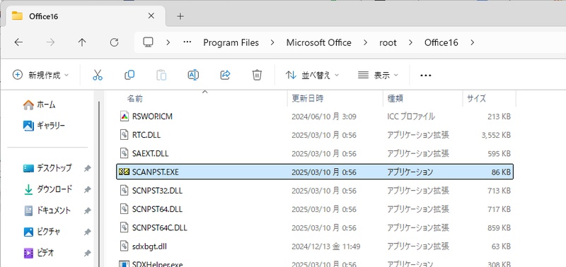 SCANPST.EXEを開く