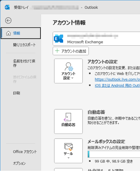 「オプション」を選択