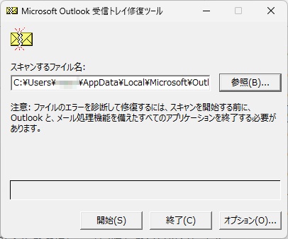 データファイルを修復