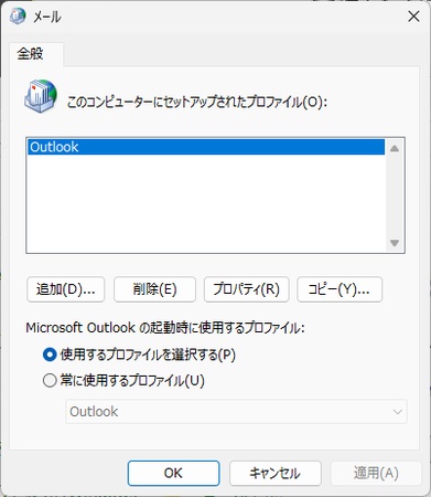 「使用するプロファイルを選択する」を選択