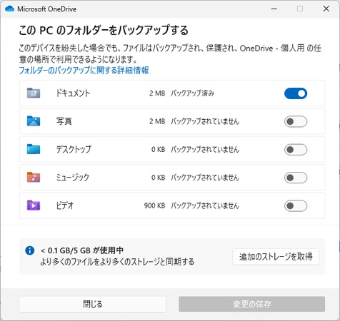OneDriveの同期を停止