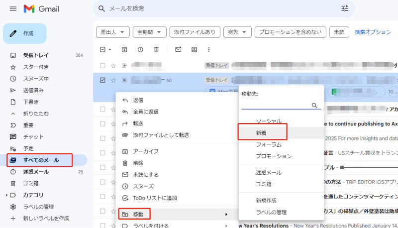 「移動」をクリック