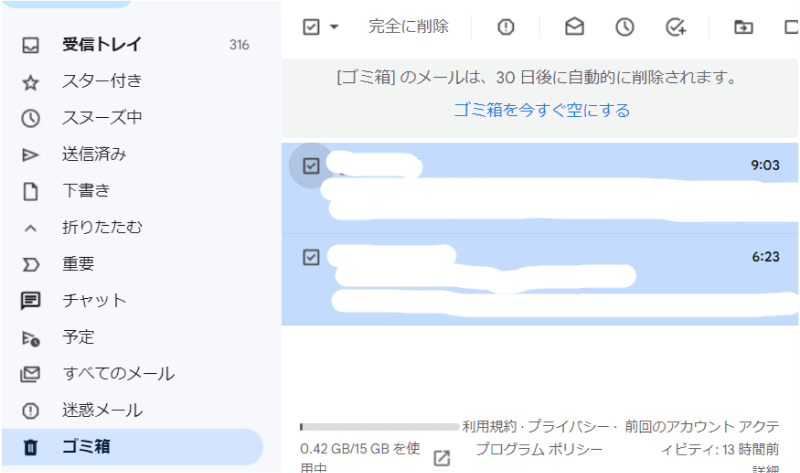 ゴミ箱からメールを復元