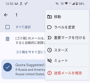 スマートフォンでメールを復元する画面