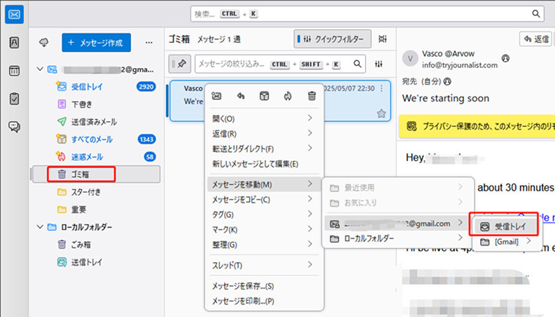 Mozilla Thunderbirdでゴミ箱からメールを復元する画面