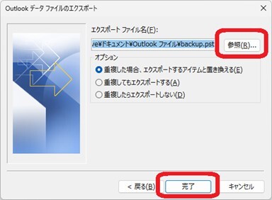 保存先を選択