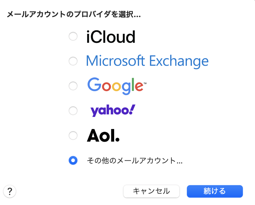 「その他のメールアカウント」を選択