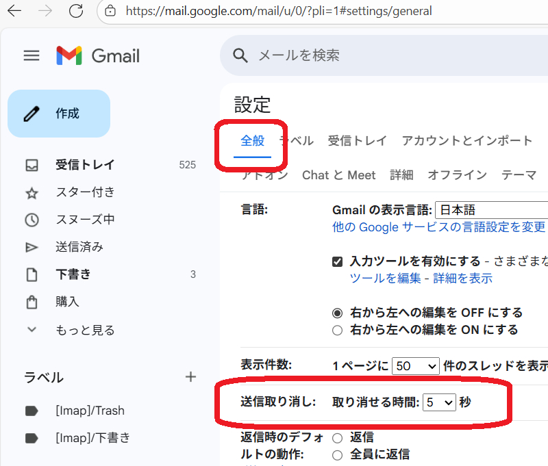 送信取り消し期間の設定