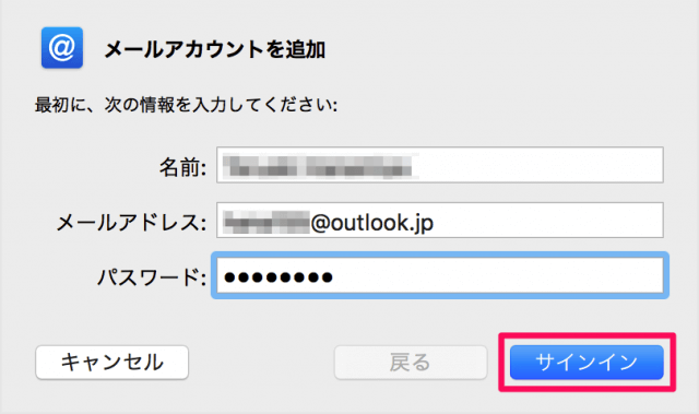 メールアカウントを追加