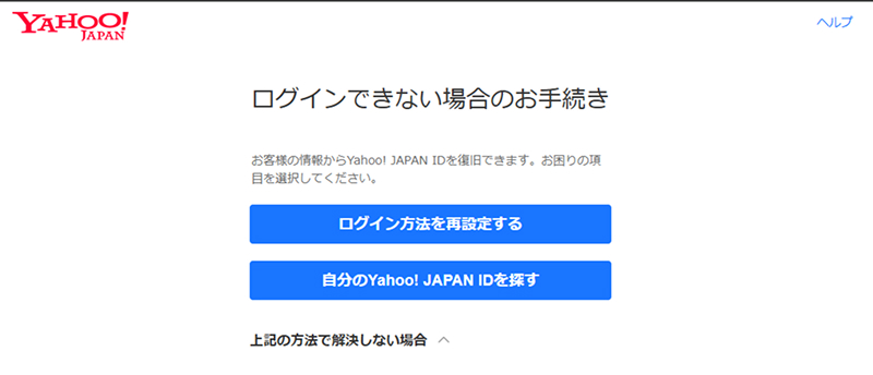 ログインできない場合のお手続き
