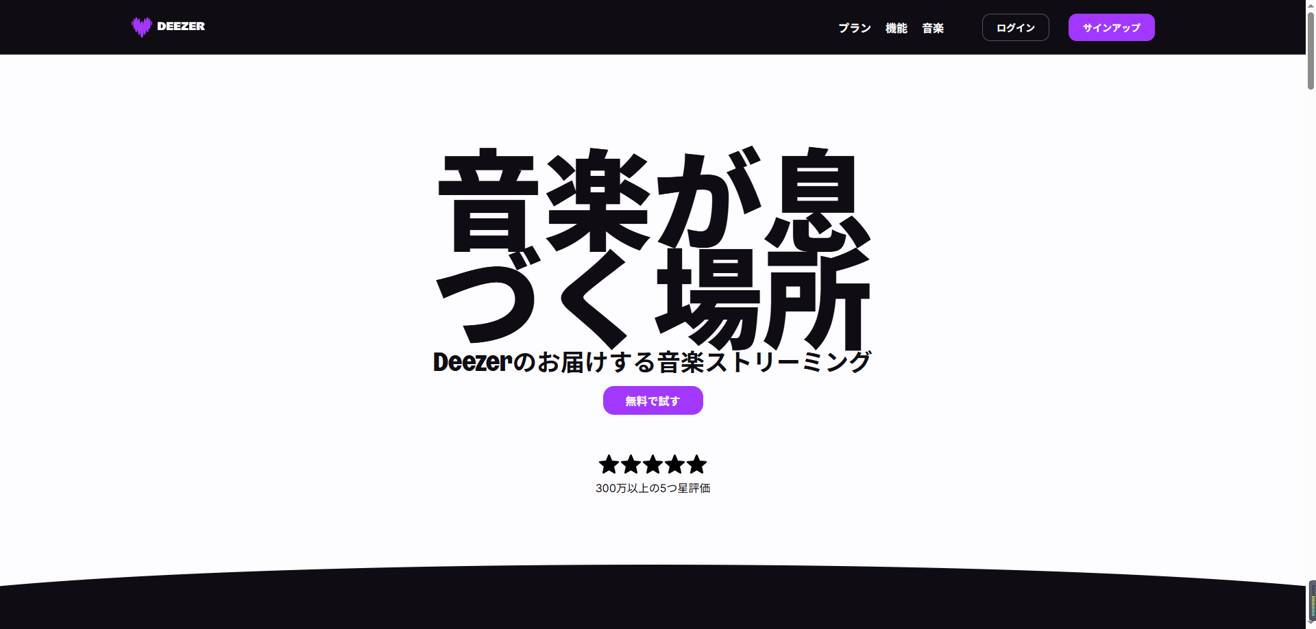 Deezer