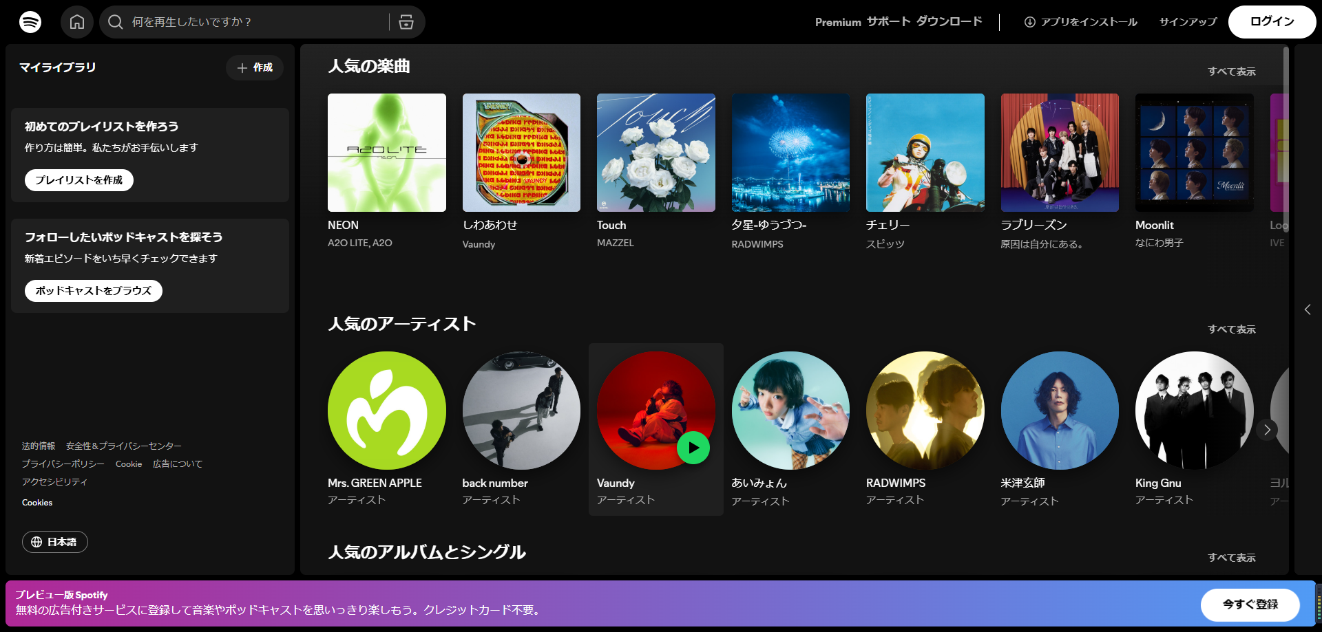 Spotify