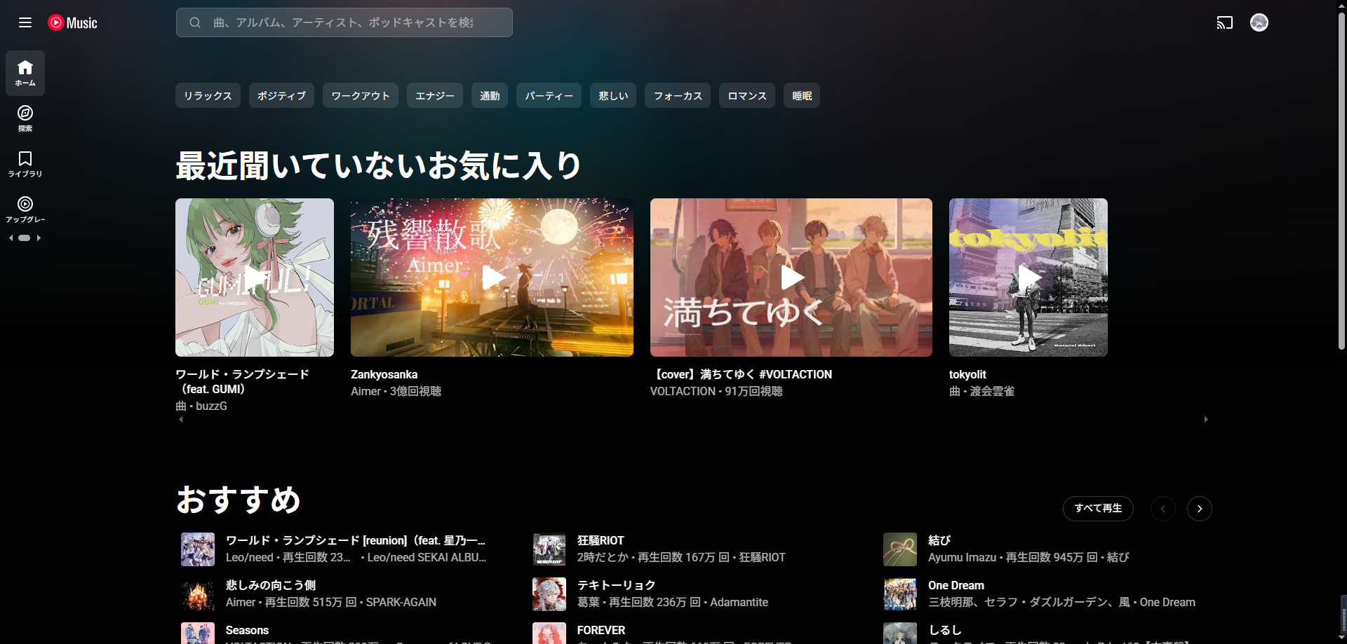 YouTube Music