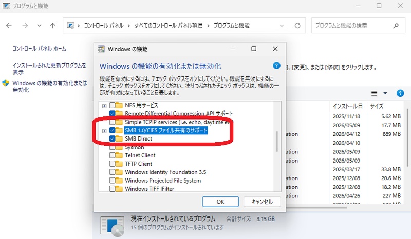 「SMB 1.0/CIFSファイル共有のサポート」チェックを入れる