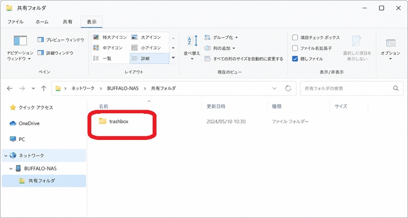「trashbox」フォルダを確認