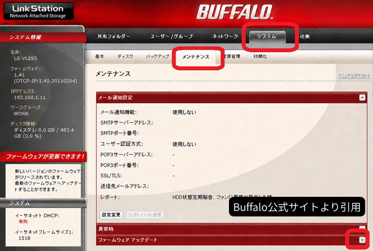 ファームウェア アップデート