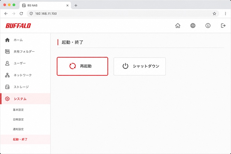 NASを再起動