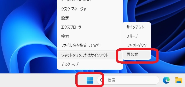 PC を再起動