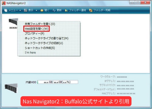 NASチェック項目
