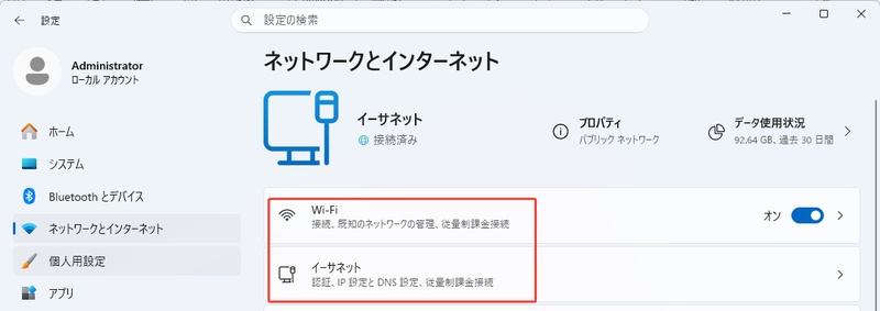 「Wi-Fi」か「イーサネット」へ進む