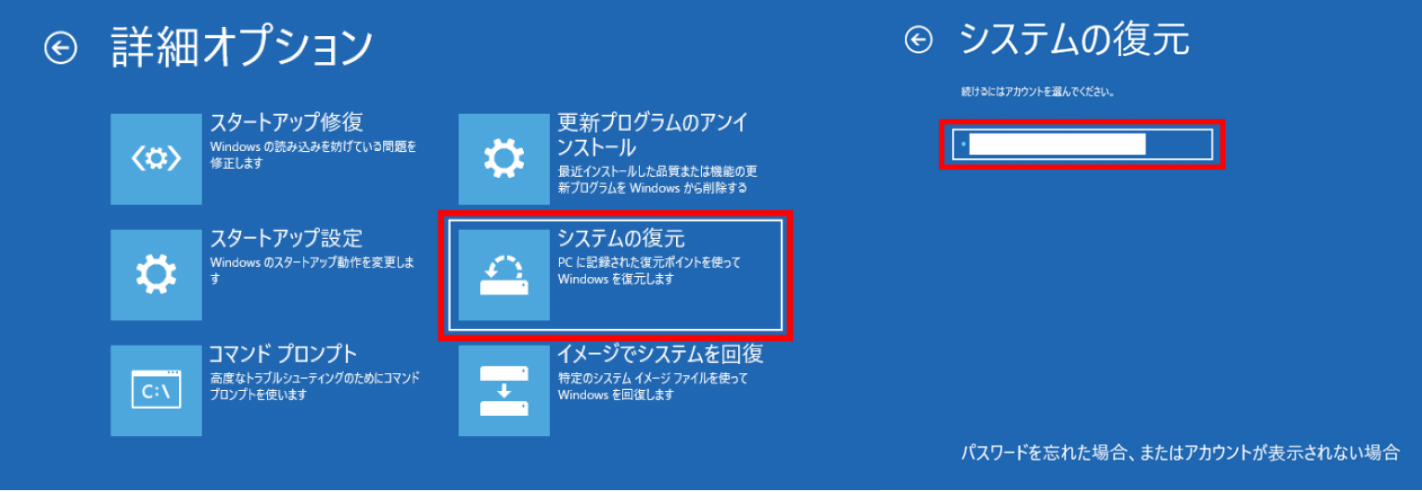 「システムの復元」