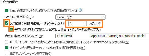 自動保存の間隔