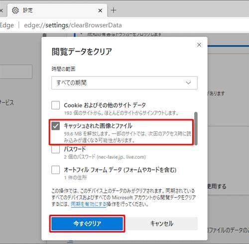 [キャッシュされた画像とファイル]のみにチェックを入れ