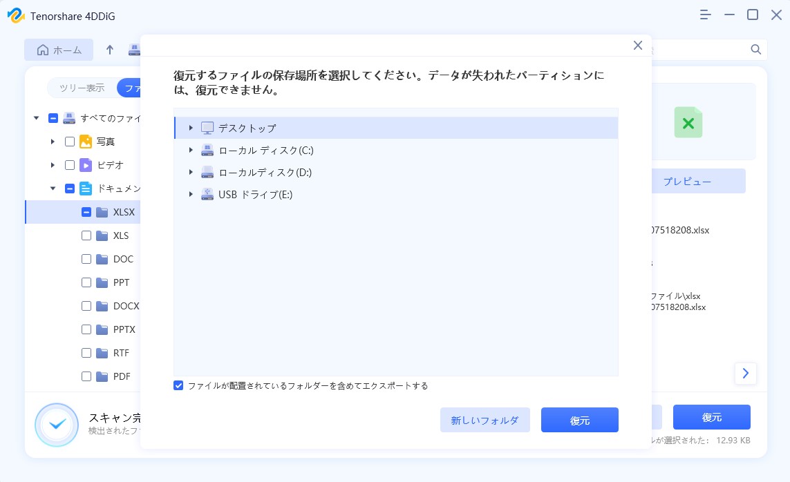 データの保存先を選択