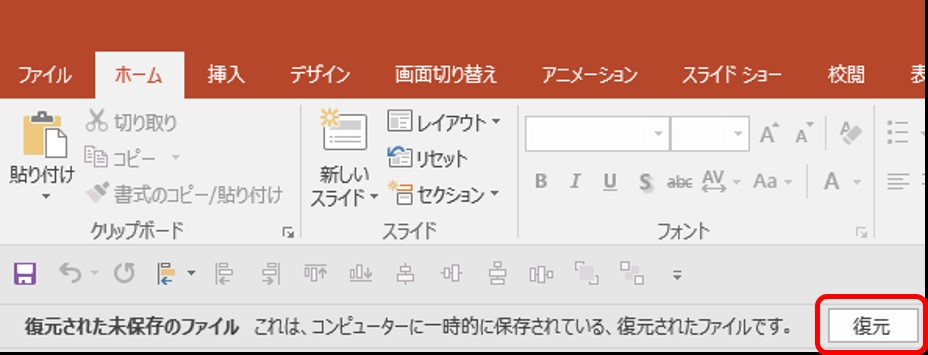 徹底解説 Powerpoint ファイルを復元方法