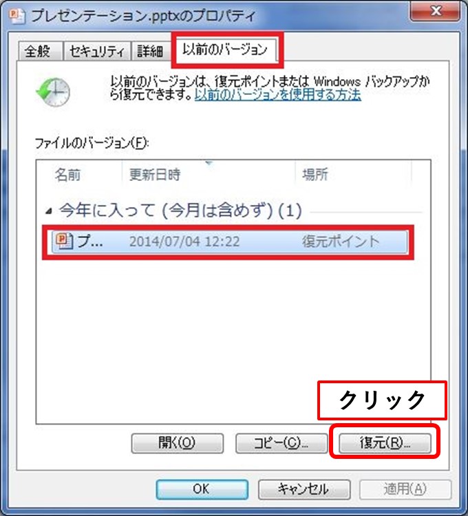 「復元」をクリック