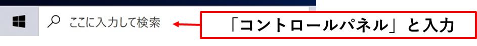 コントロールパネル