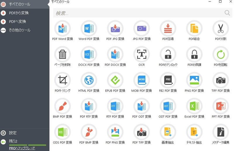 「Icecream PDF Converter」でPDFをJPG/JPEGに変換