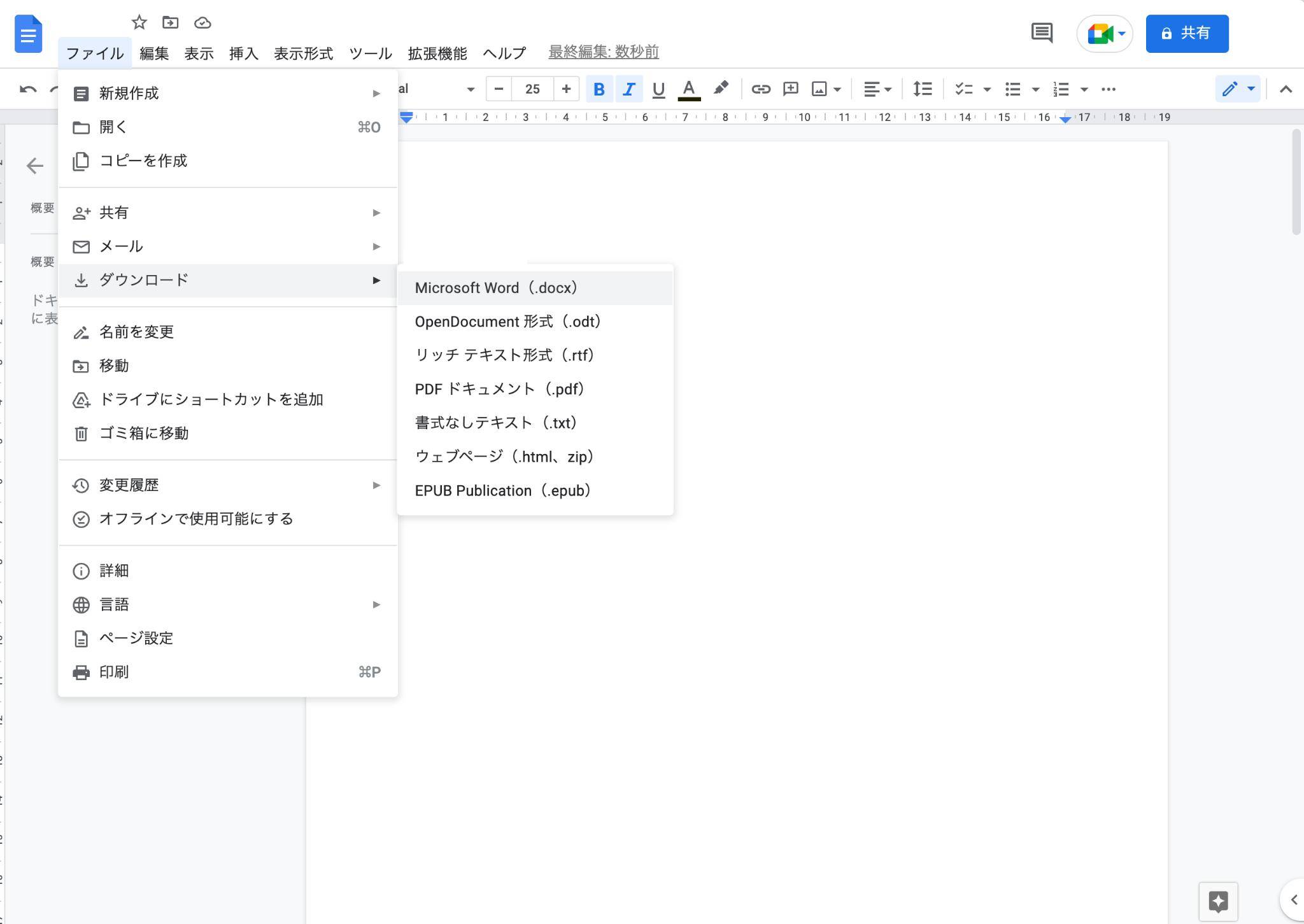 「Microsoft Word（.docx）」をクリック