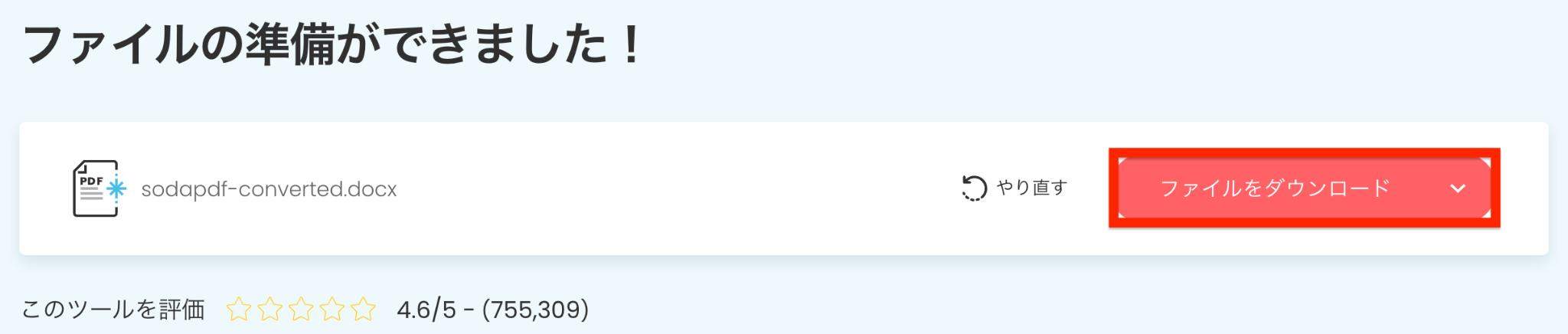 ファイルをダウンロード